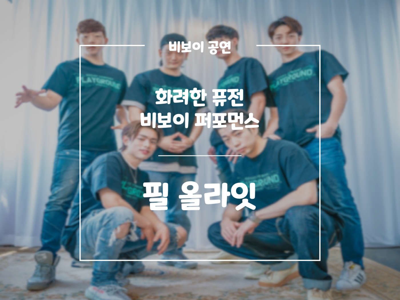 필 올라잇