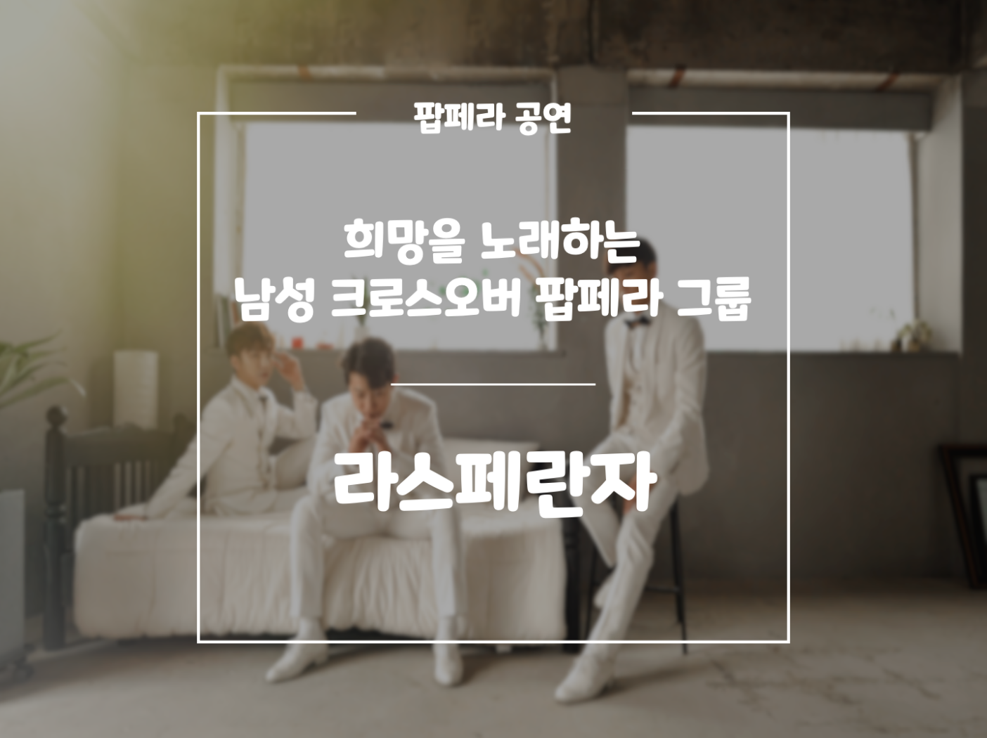 라스페란자