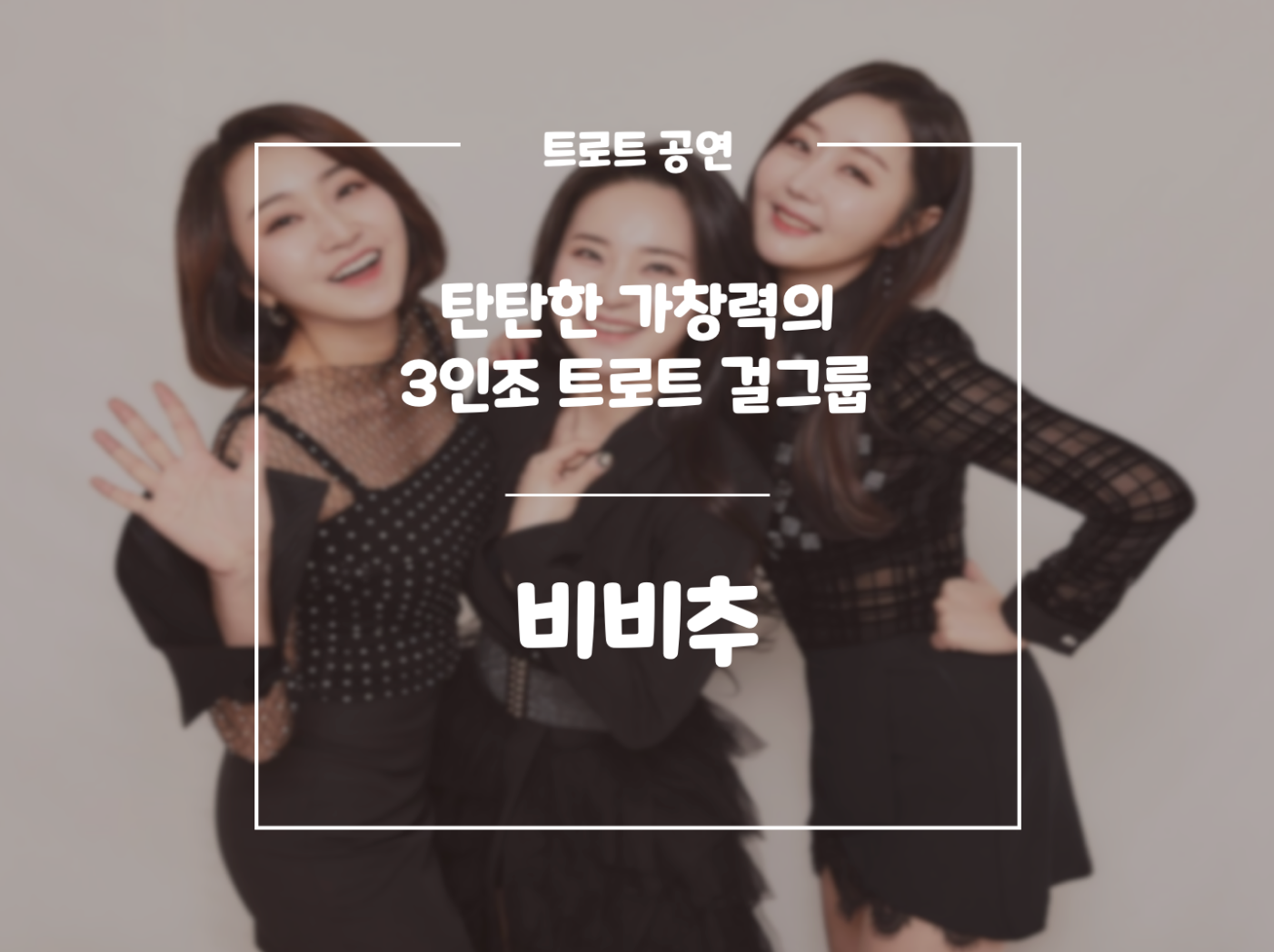비비추