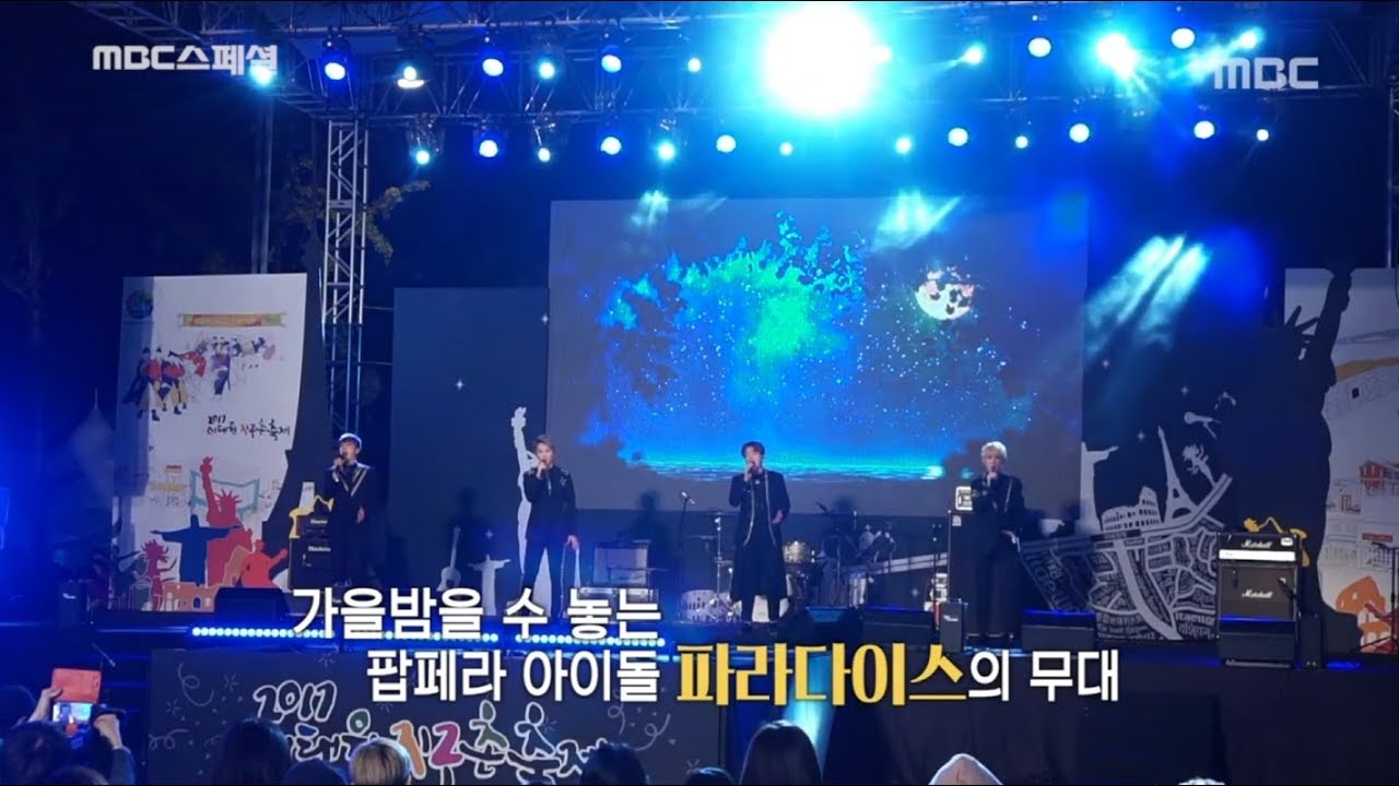 파라다이스