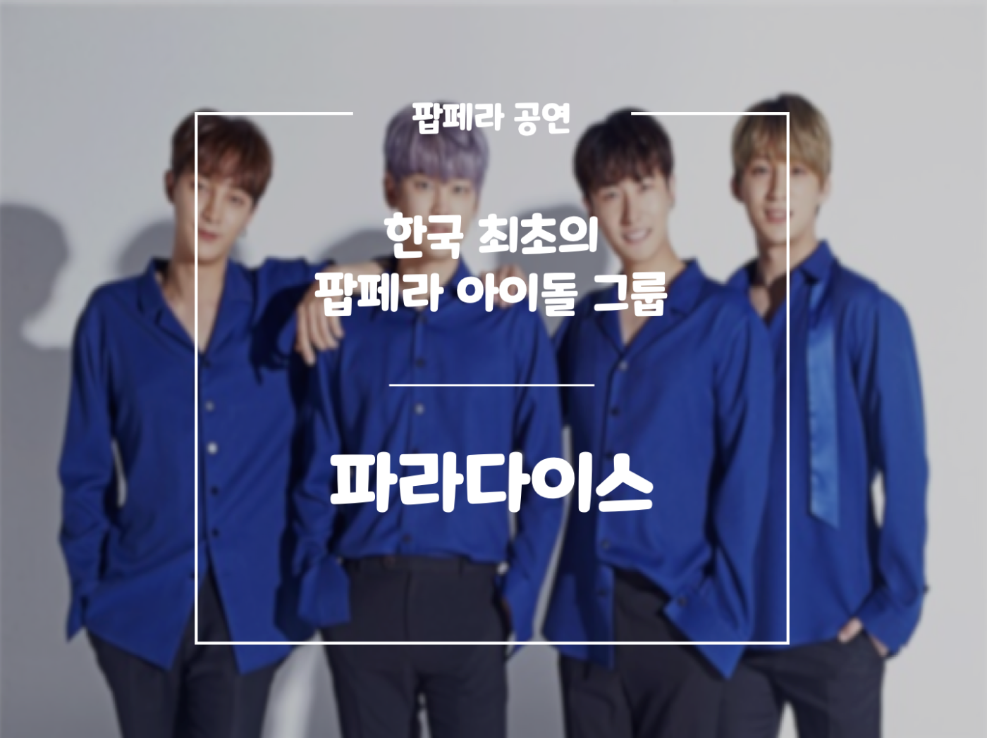 파라다이스