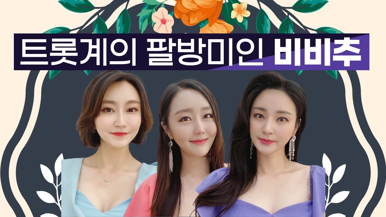 비비추