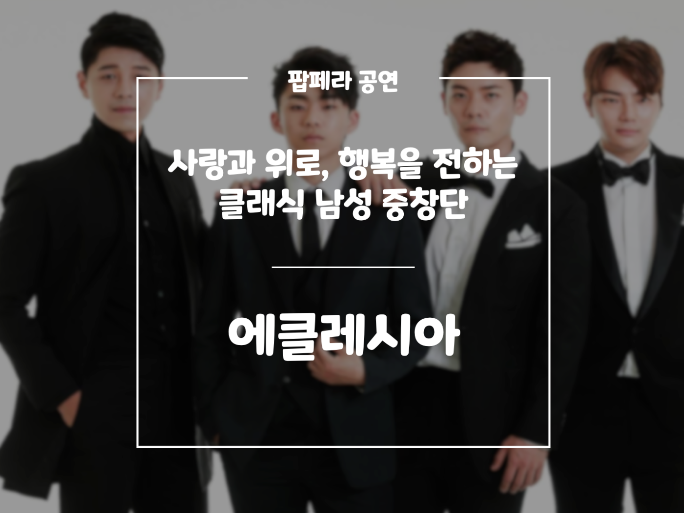에클레시아
