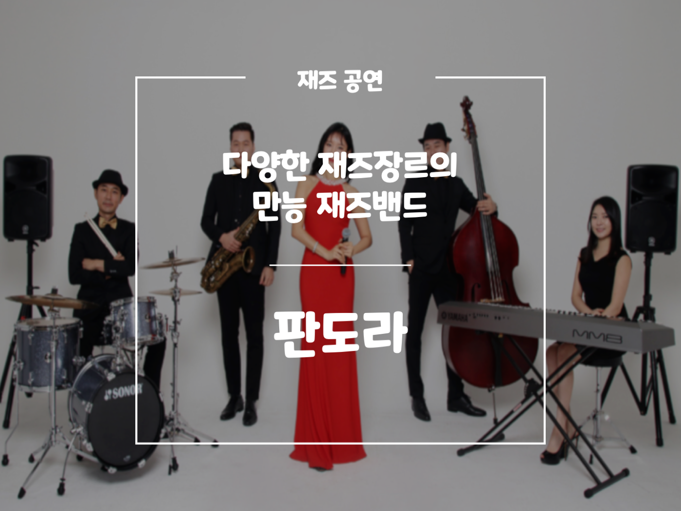 판도라