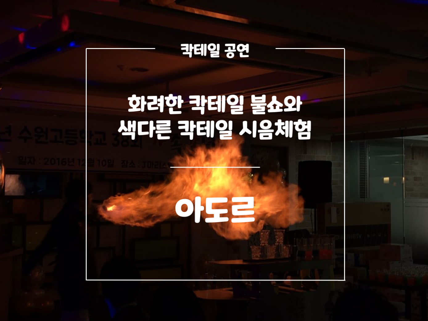 아도르
