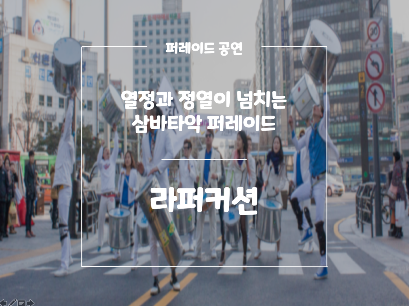 라퍼커션