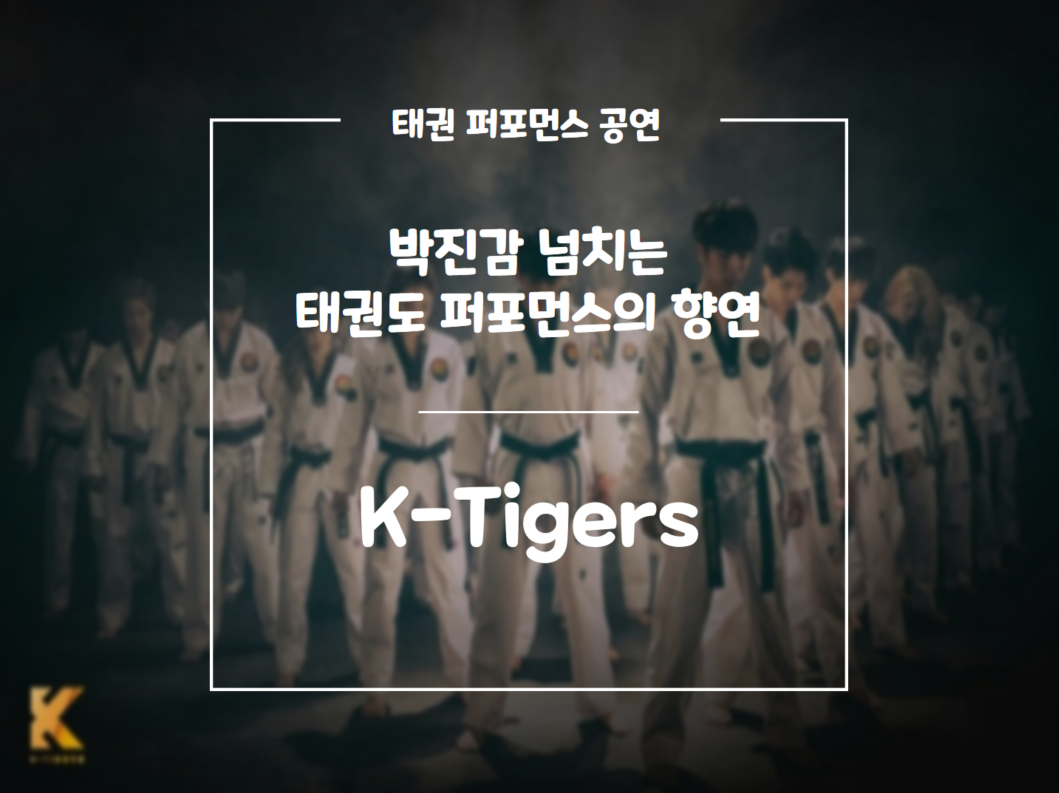 케이타이거즈