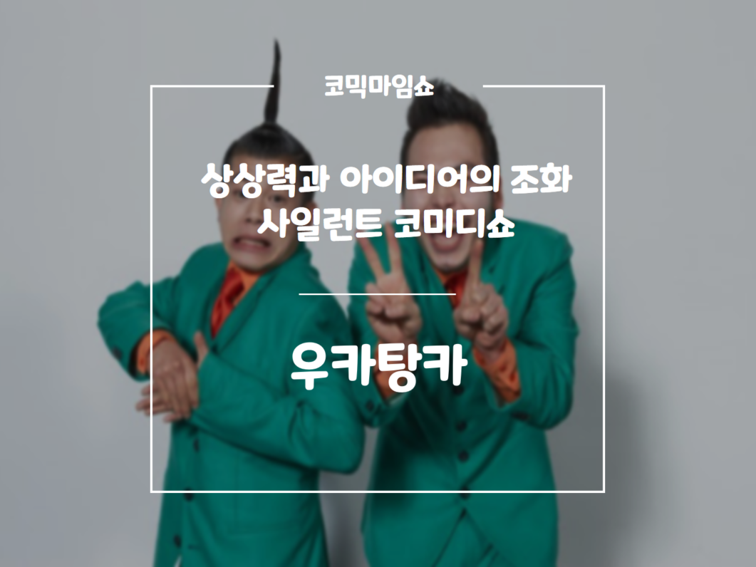 우카탕카