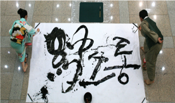 대붓 퍼포먼스