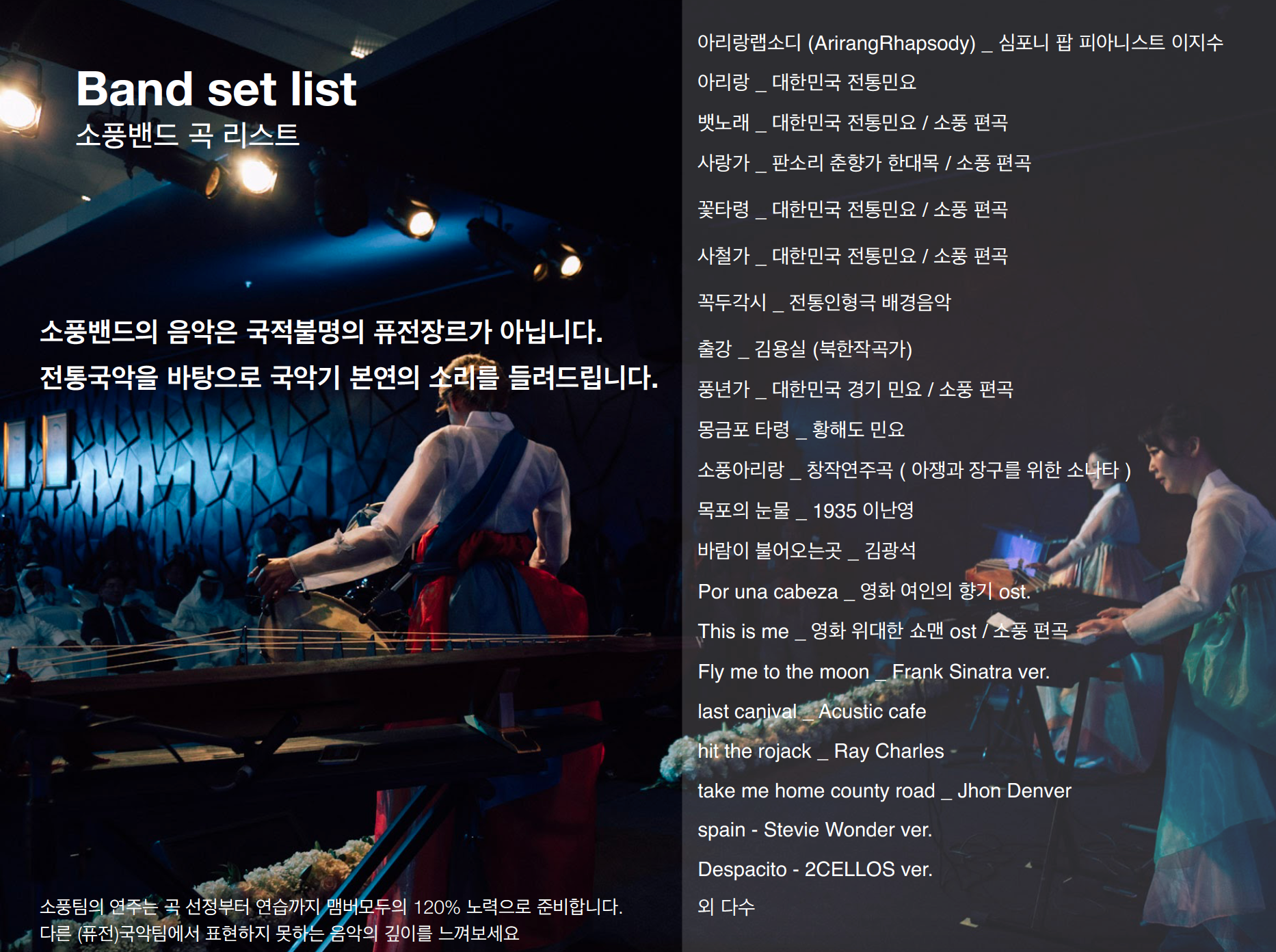 국악밴드 소풍