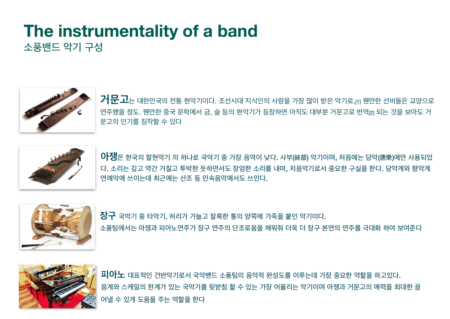 국악밴드 소풍