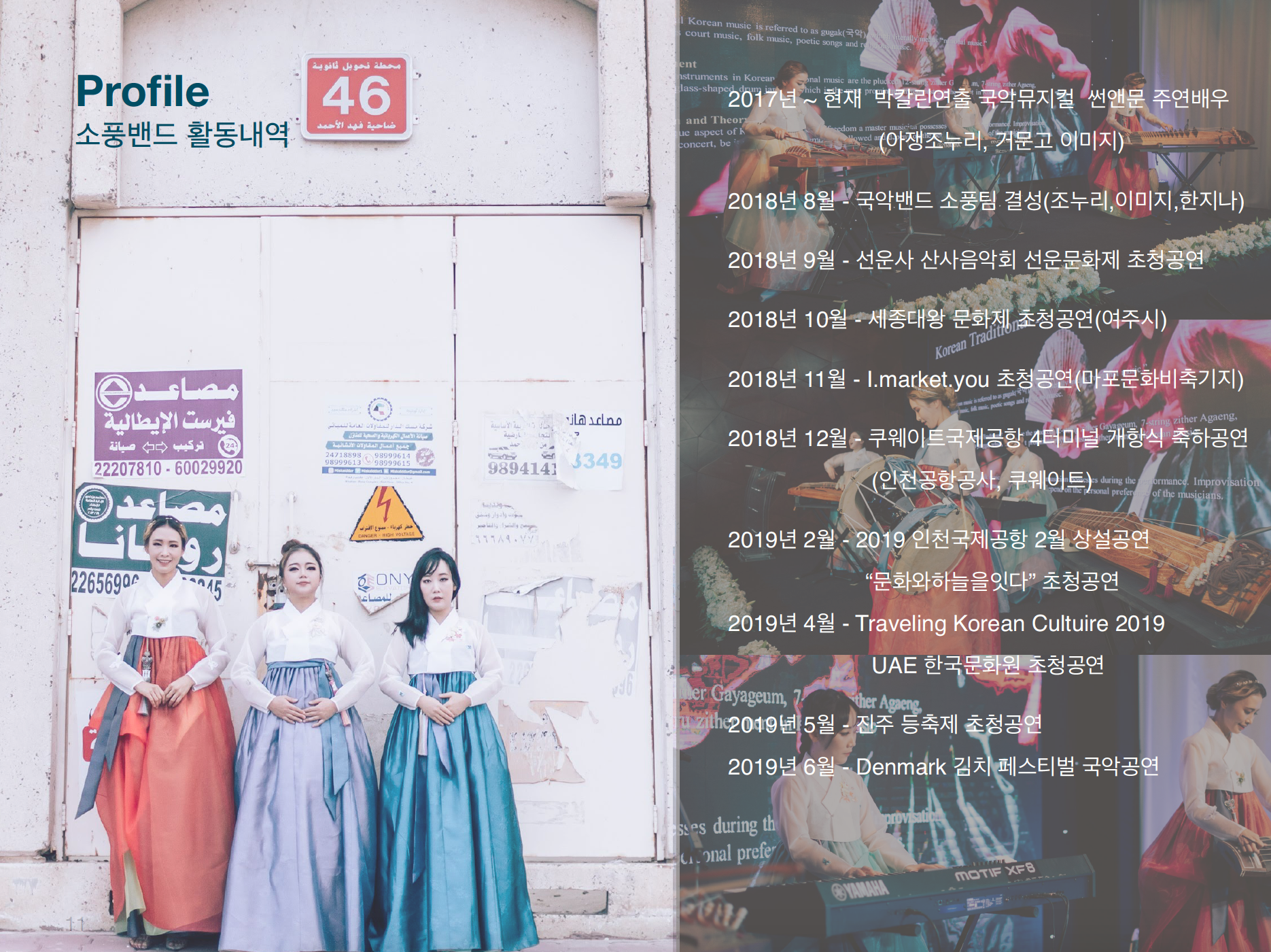 국악밴드 소풍