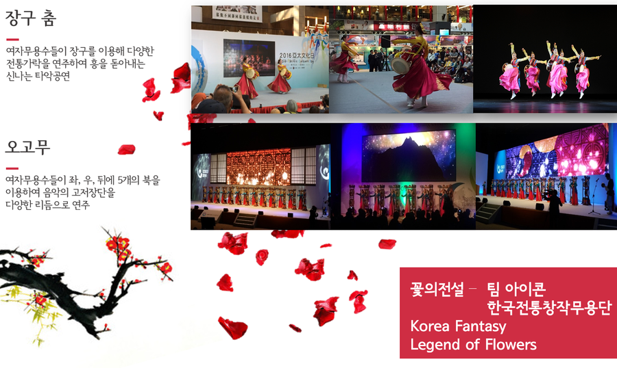 창작전통무용 꽃의전설