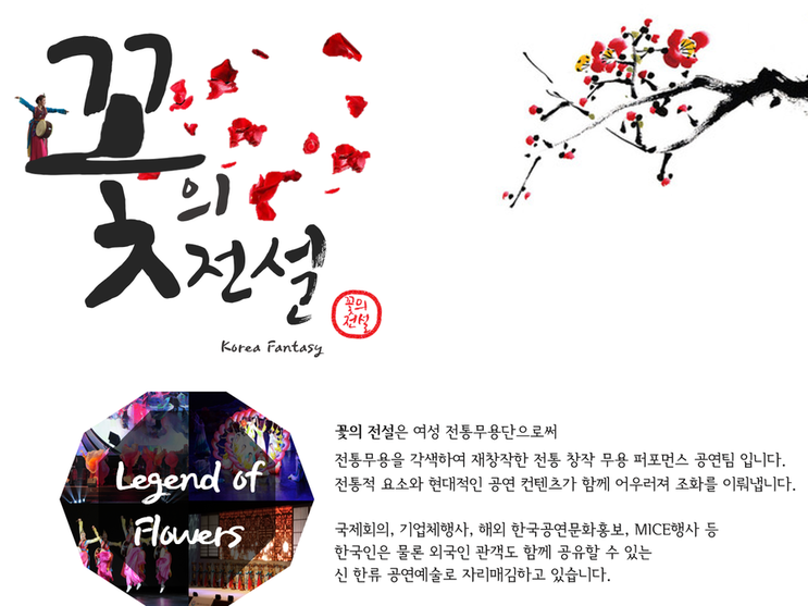 창작전통무용 꽃의전설