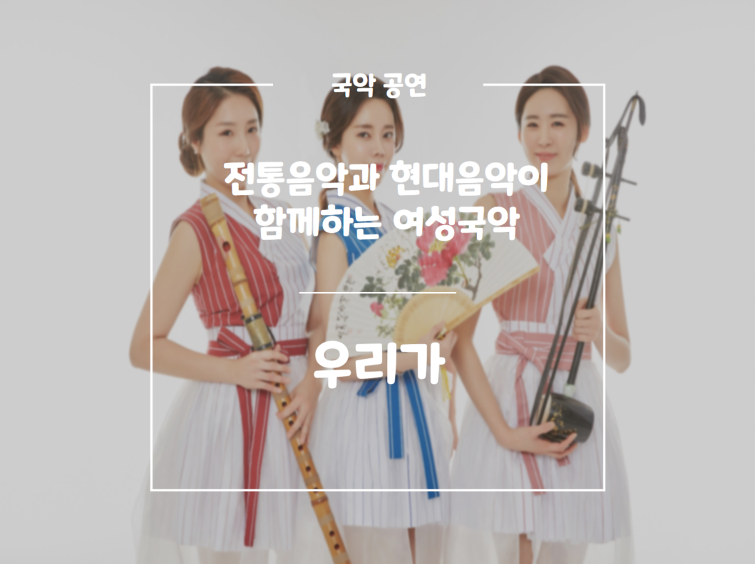 우리가